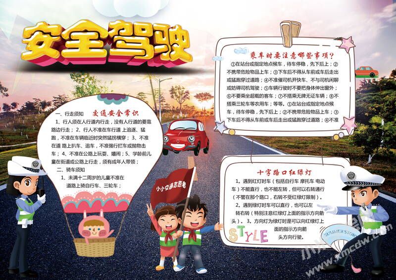 安全駕駛手抄報(bào)模板有字版.jpg