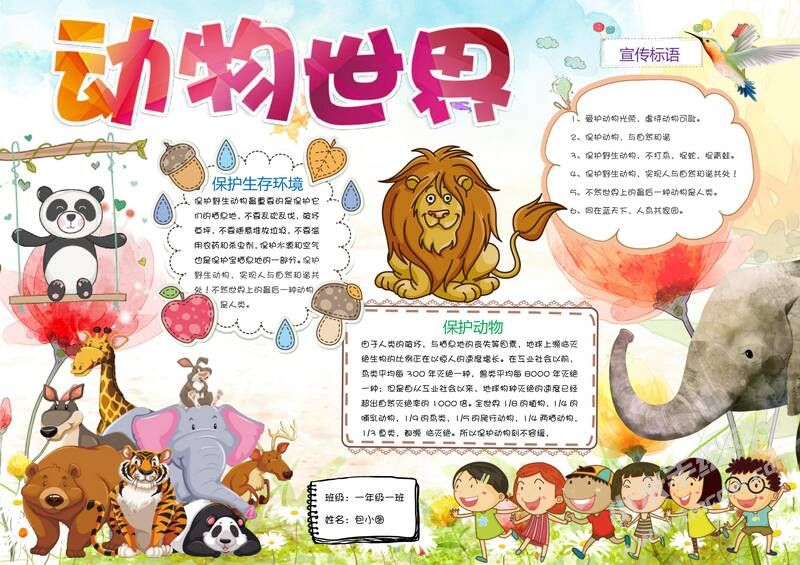 動物世界手抄報模板01.jpg