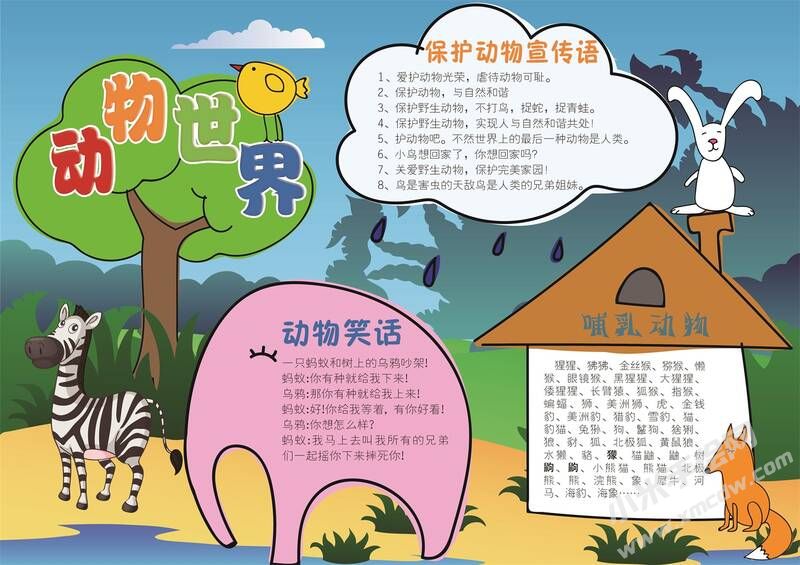 動物世界手抄報模板02.jpg