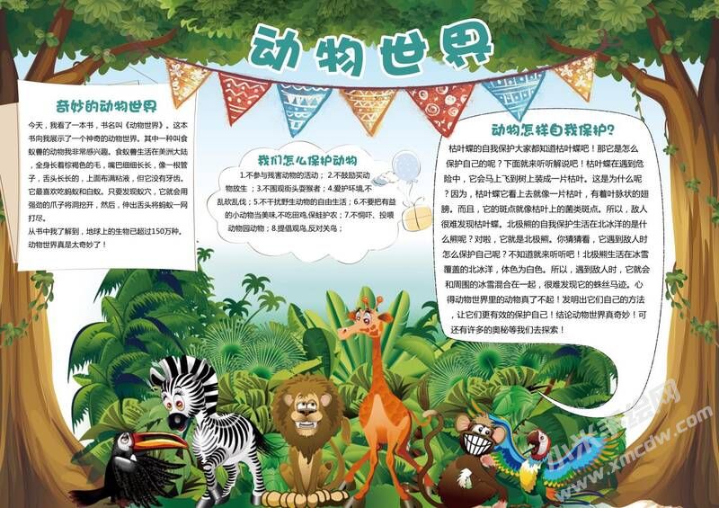 動物世界手抄報模板03.jpg