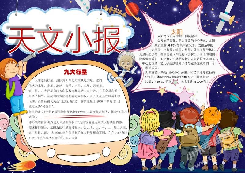 天文小報手抄報模板01.jpg