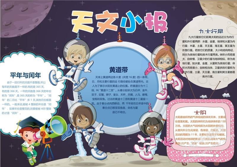 天文小報手抄報模板02.jpg