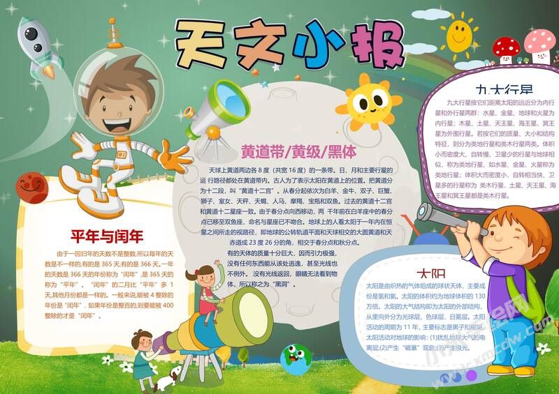 天文小報手抄報模板03.jpg