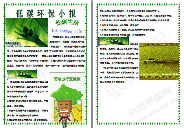低碳環(huán)保小報手抄報模板03.png