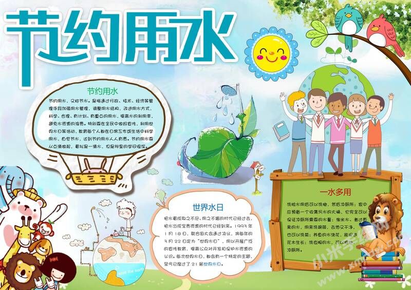 節(jié)約用水手抄報(bào)模板03.jpg