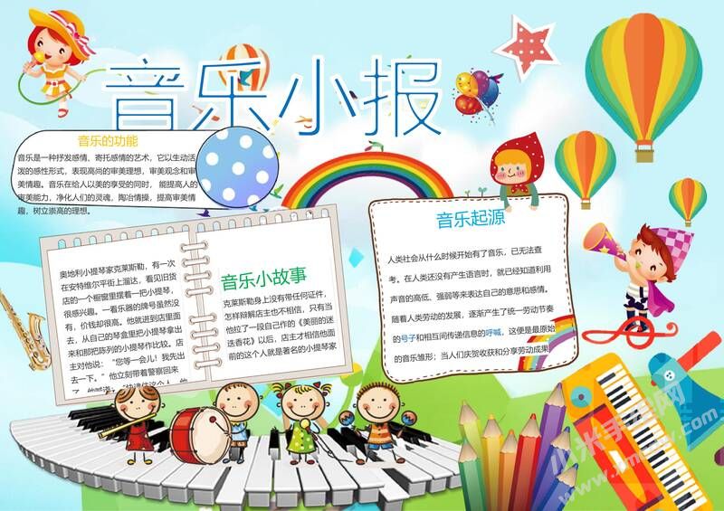 音樂小報(bào)手抄報(bào)模板01.jpg
