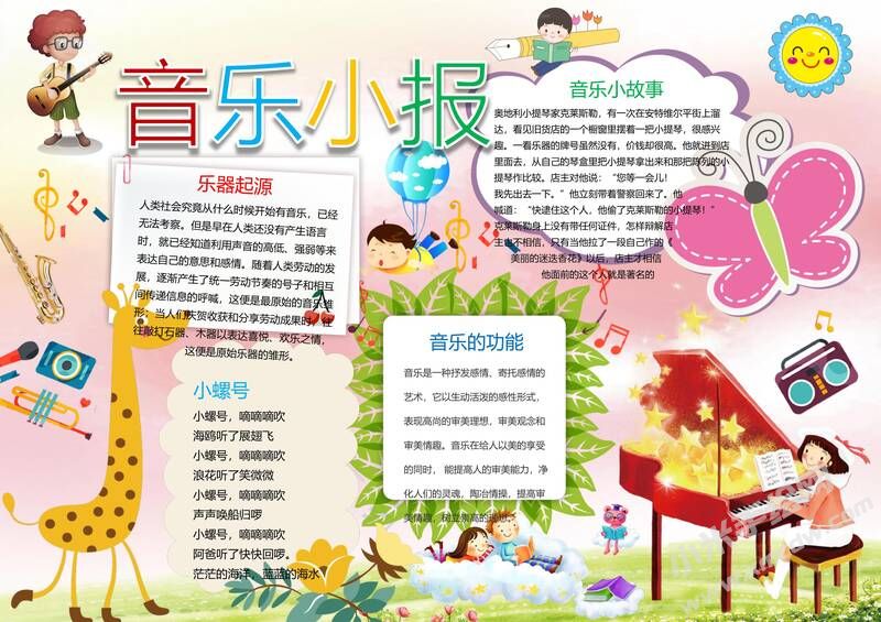 音樂小報(bào)手抄報(bào)模板02.jpg