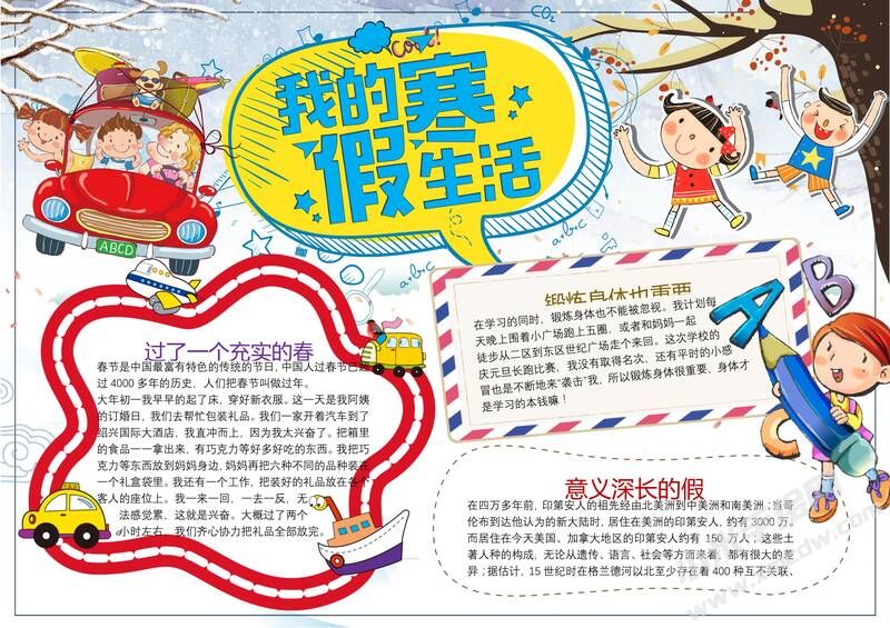 我的寒假生活手抄報模板.jpg