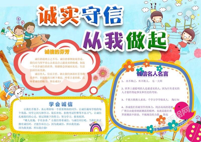 誠實守信從我做起手抄報模板04.jpg