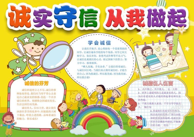 誠實守信從我做起手抄報模板05.jpg