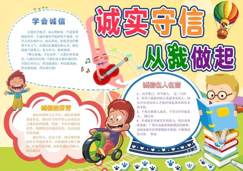 誠實守信從我做起手抄報模板06.jpg