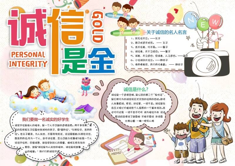 誠(chéng)信是金手抄報(bào)模板02.jpg