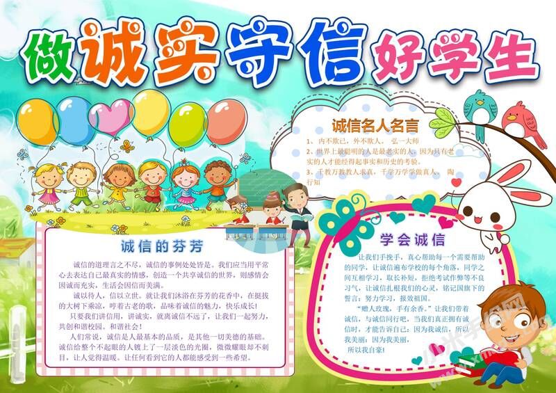 做誠實守信好學生手抄報模板02.jpg
