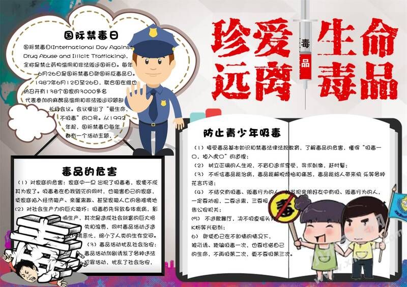 珍愛生命遠(yuǎn)離毒品電子小報模板.jpg