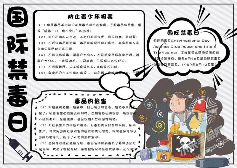 國際禁毒日電子小報(bào)模板.jpg