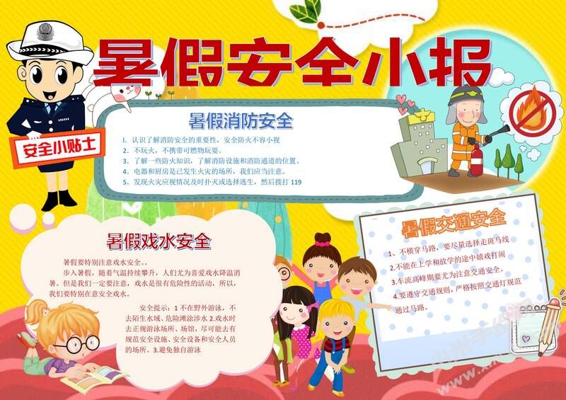 暑假安全小報手抄報模板06.jpg