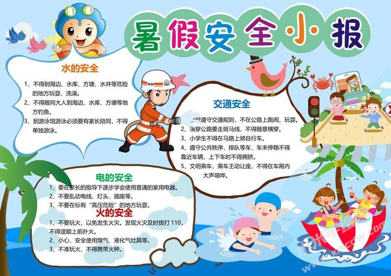 暑假安全小報手抄報模板03.jpg