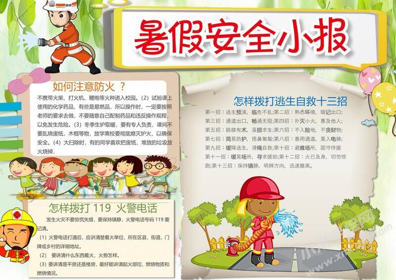 暑假安全小報手抄報模板08.jpg