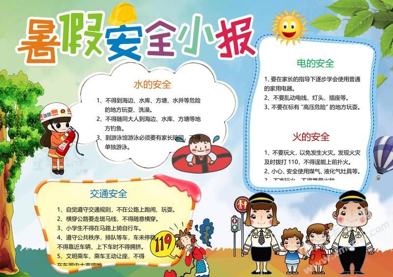 暑假安全小報手抄報模板10.jpg