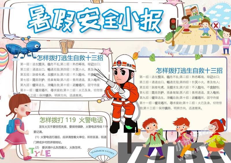 暑假安全小報手抄報模板09.jpg