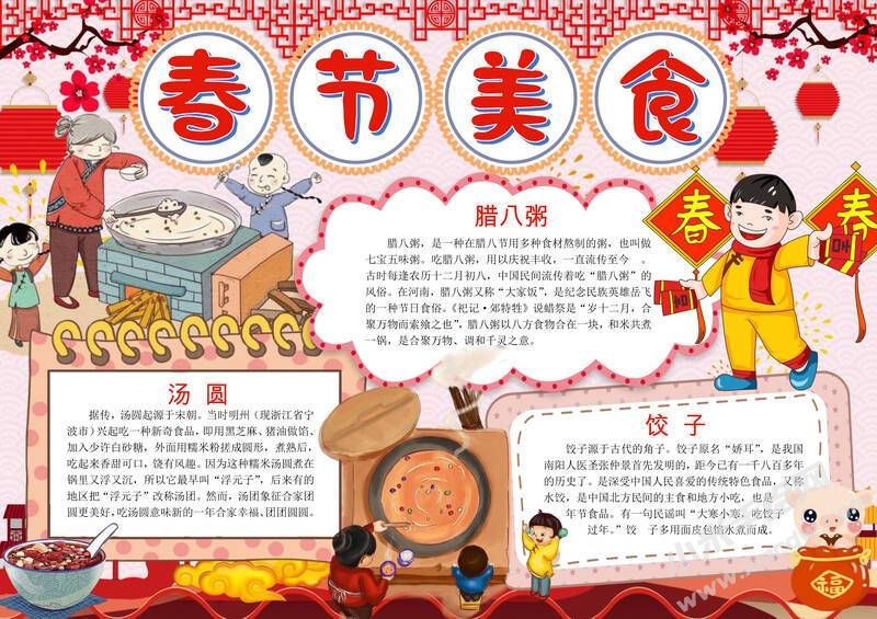 春節(jié)美食手抄報模板01.jpg