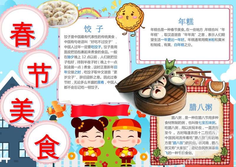 春節(jié)美食手抄報模板03.jpg