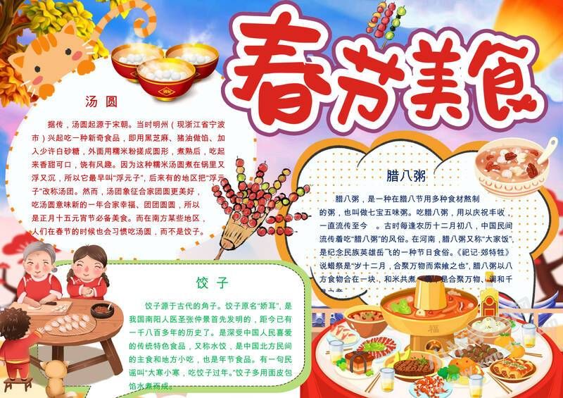 春節(jié)美食手抄報模板05.jpg