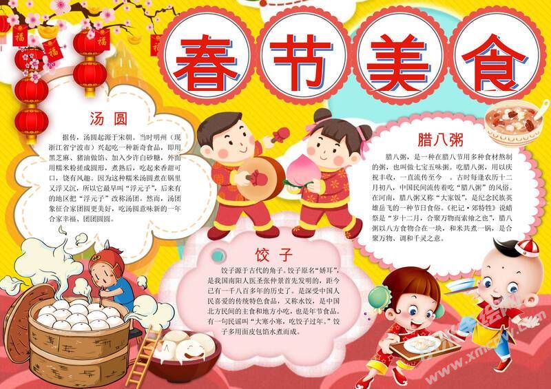 春節(jié)美食手抄報模板02.jpg