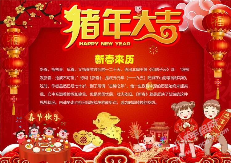 豬年大吉手抄報(bào)模板04.jpg