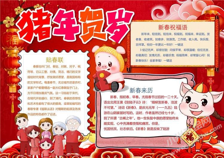 豬年賀歲手抄報(bào)模板01.jpg