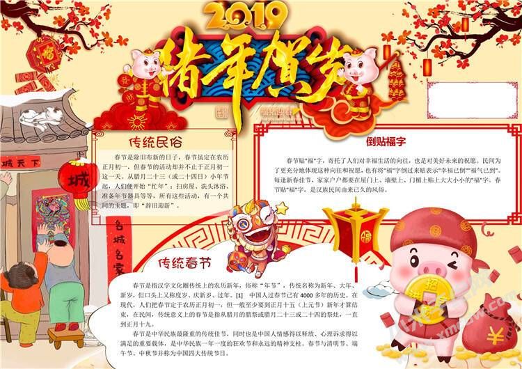 豬年賀歲手抄報(bào)模板02.jpg