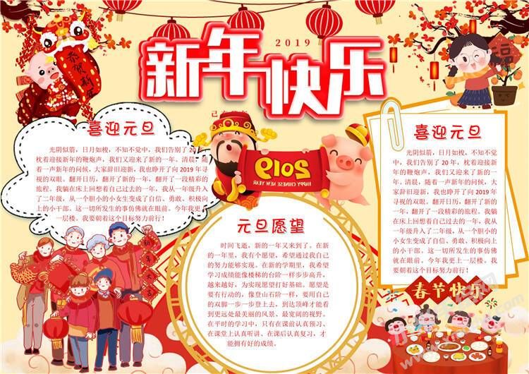 豬年新年快樂(lè)手抄報(bào)模板07.jpg