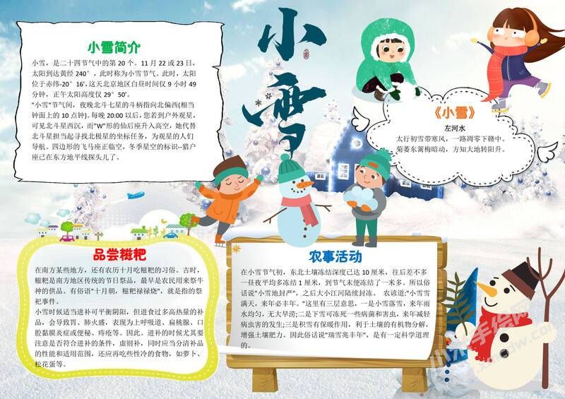 兒童卡通小雪節(jié)氣小報(bào)有字版.jpg