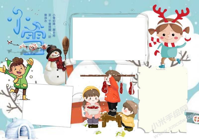 卡通插畫小雪手抄報模板無字版.jpg