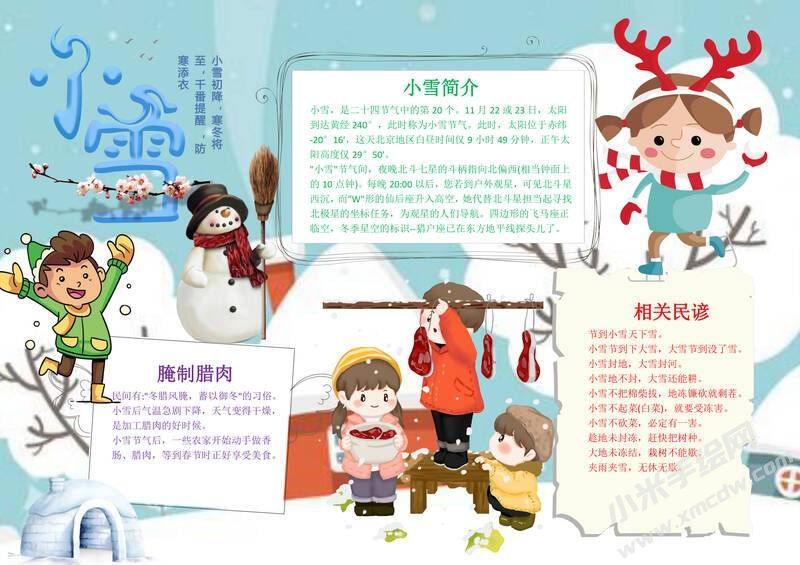 卡通插畫小雪手抄報模板有字版.jpg