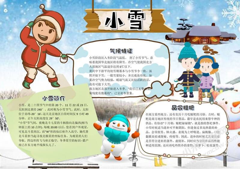 卡通可愛插畫小雪小報(bào)有字版.jpg