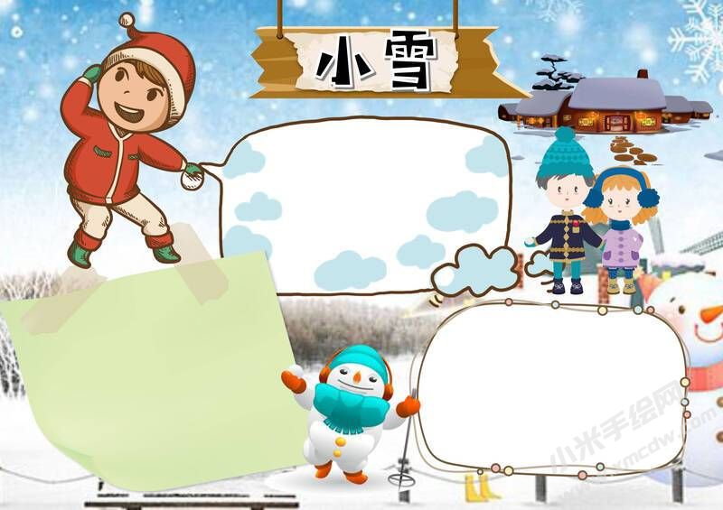 卡通可愛插畫小雪小報(bào)無字版.jpg
