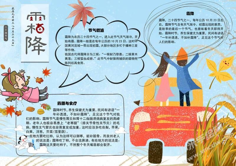 霜降藥膳主題手抄報(bào)有字版.jpg