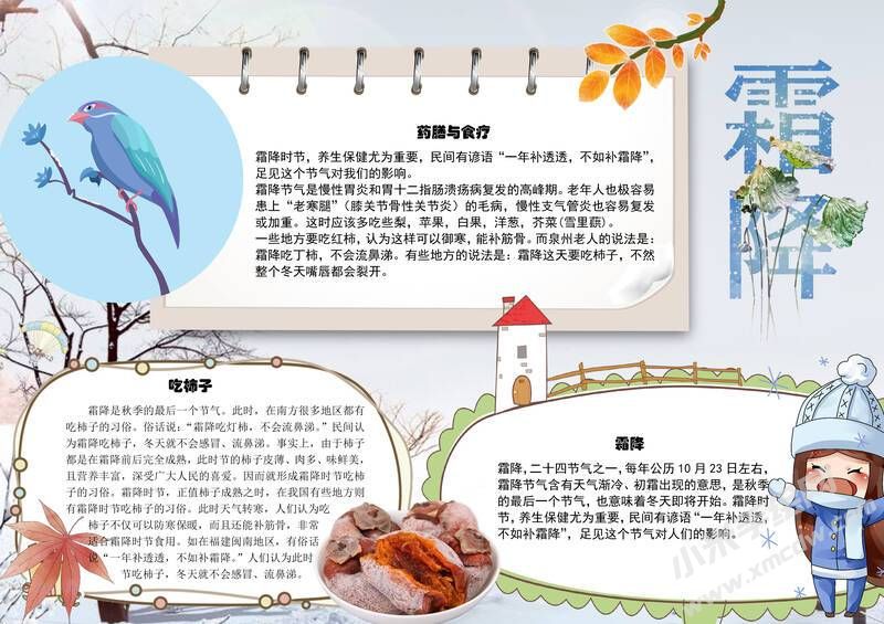 霜降保健主題手抄報模板有字版.jpg