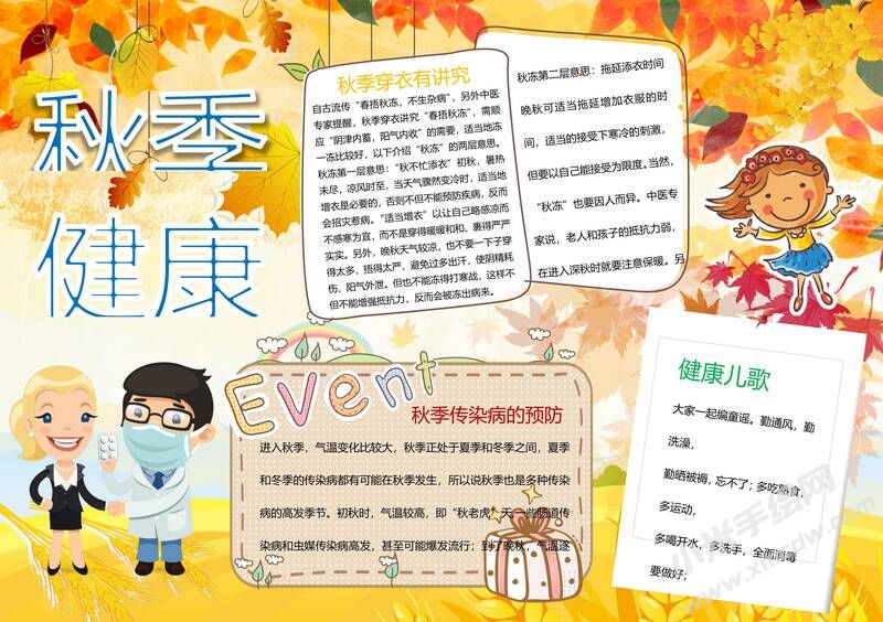 秋季健康手抄報模板01.jpg