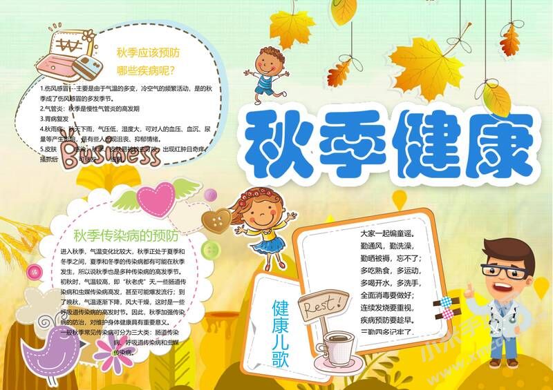 秋季健康手抄報模板04.jpg