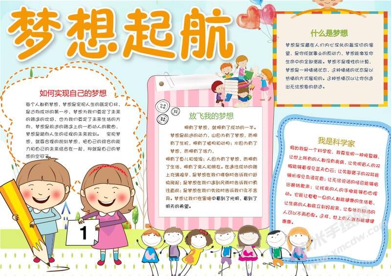 夢想起航手抄報模板01.jpg