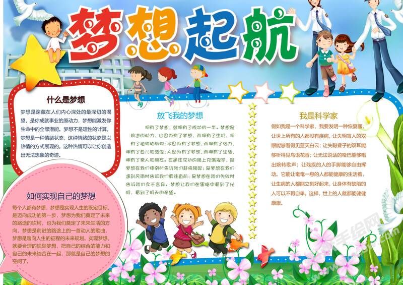 夢想起航手抄報模板02.jpg