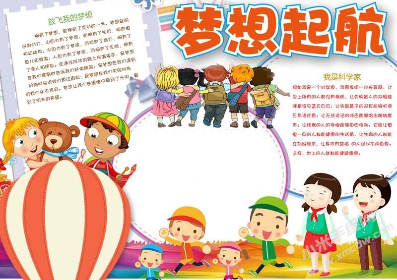 夢想起航手抄報模板03.jpg