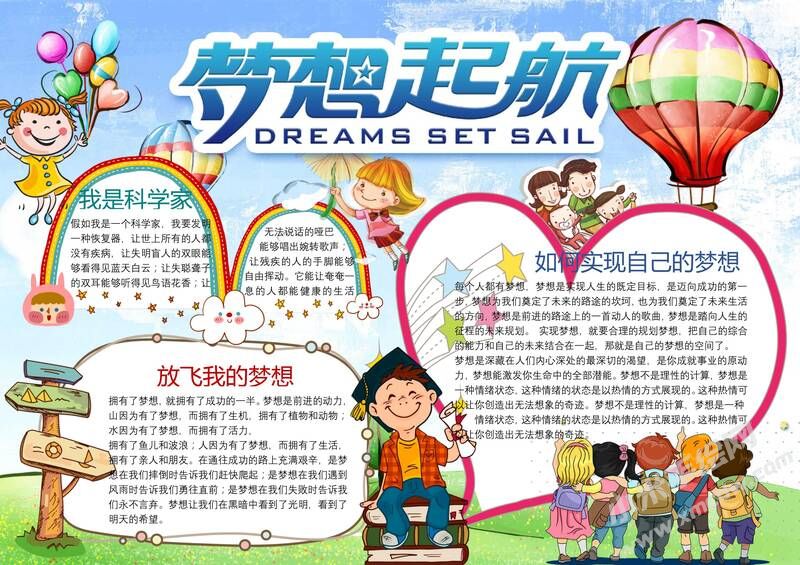 夢想起航手抄報模板04.jpg