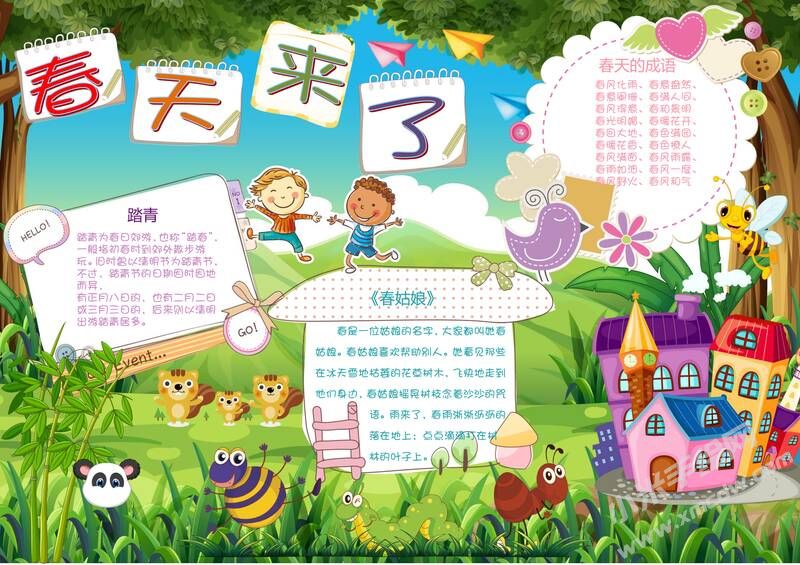 春天來了手抄報模板01.jpg
