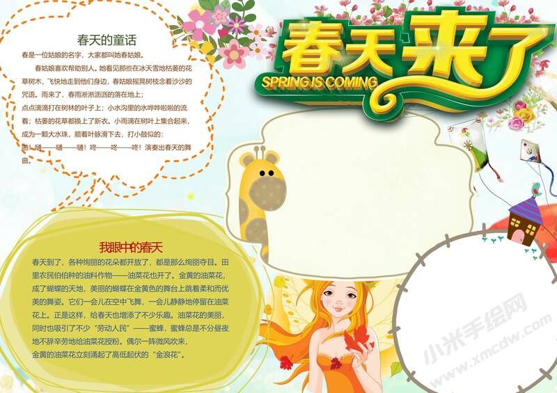 春天來了手抄報模板02.jpg