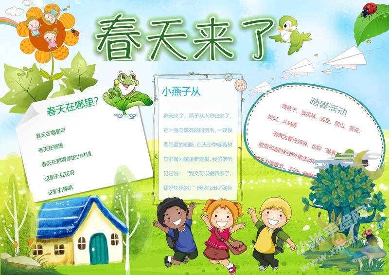 春天來了手抄報模板03.jpg