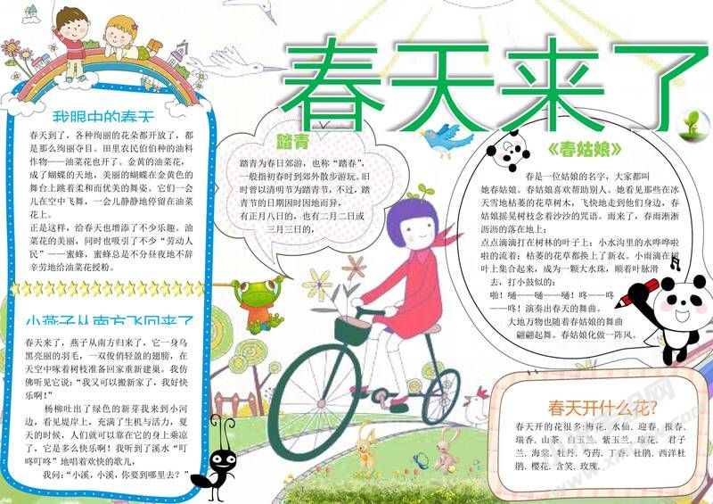 春天來了手抄報模板05.jpg