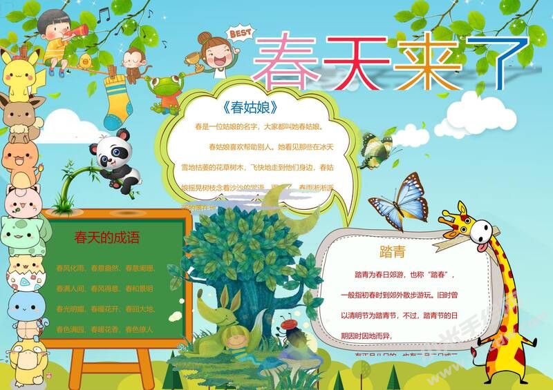 春天來了手抄報模板04.jpg